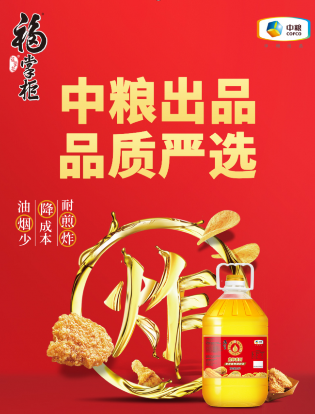 锅气背后的创新:中粮福掌柜煎炸专用一级大豆油,为高频后厨重新定义“耐煎炸”