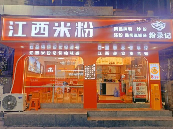 粉录记斩获第三届中国粉面快餐大会“TOP创新品类榜”殊荣