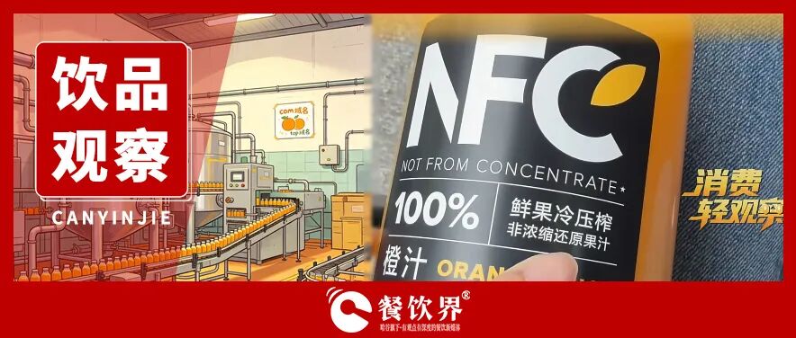 从没有水果的NFC果汁到加水的100%椰子水,果汁集体上演“阴阳剧本”