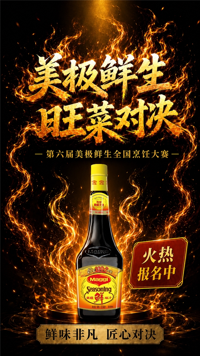 你家的厨房里，藏着一张天味画出的“中国味道地图”