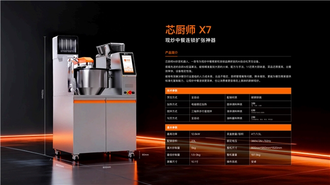 一台商用炒菜机的国标“硬通关”：芯厨师X7给出硬核答案|餐饮界