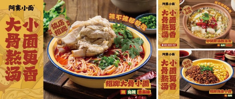 阿赛小面门店总数突破200家,第二届“村里发布会”即将启幕
