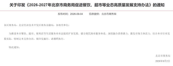 最高补50万！北京新政引爆“餐饮+文旅”，谁在抢跑这个新战场？