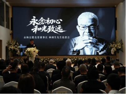 「永念初心 ・ 和光致远」林炳生先生追思会上海举行|餐饮界