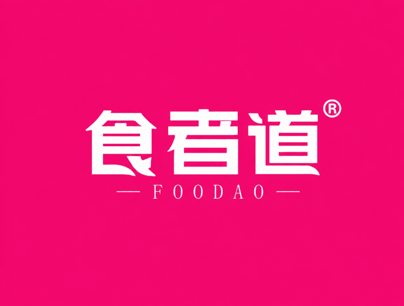 五大品类全网销量第一 食者道以真品守护亿万家庭餐桌|餐饮界