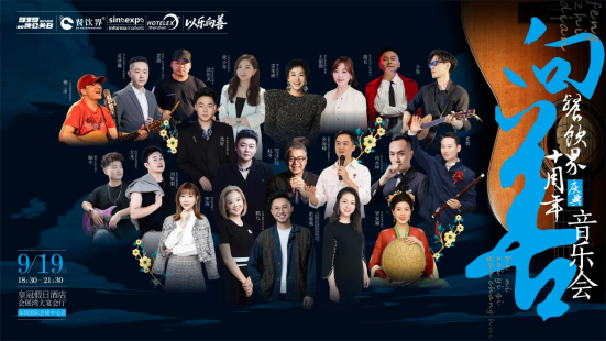 向善音乐会——一场专属餐饮人的音乐会，纪念餐饮界10周年|餐饮界