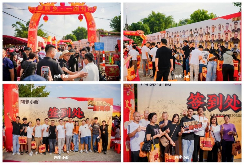 ​阿赛小面第二届村里发布会：从 50 家到 200 家，一场开在稻田边的千人村宴|餐饮界