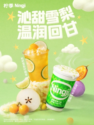 曝光超3.18亿!柠季全面发力鲜果奶饮,打造秋冬热饮增长曲线