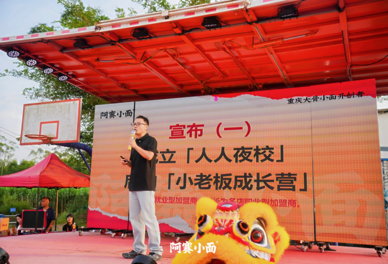 从“开好一家店”到”带好一支团队”——阿赛小面”人人夜校”开课